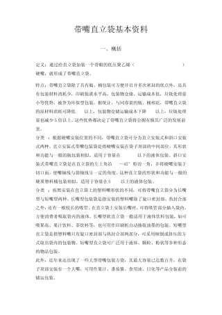 带嘴直立袋基本资料