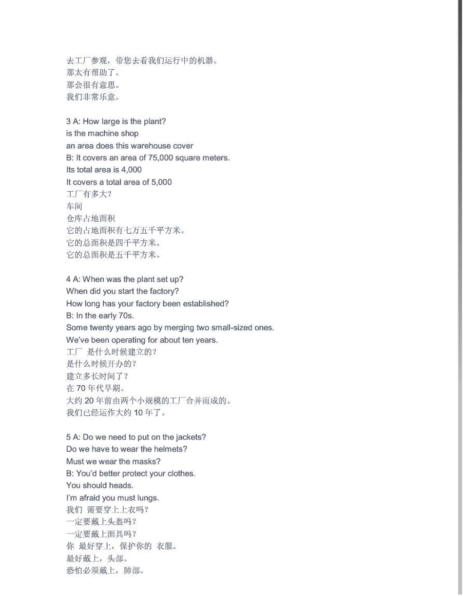带国外客户参观工厂实用英语交流会话_第2页
