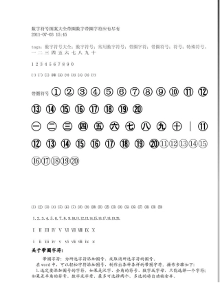 带圈数字符号大全