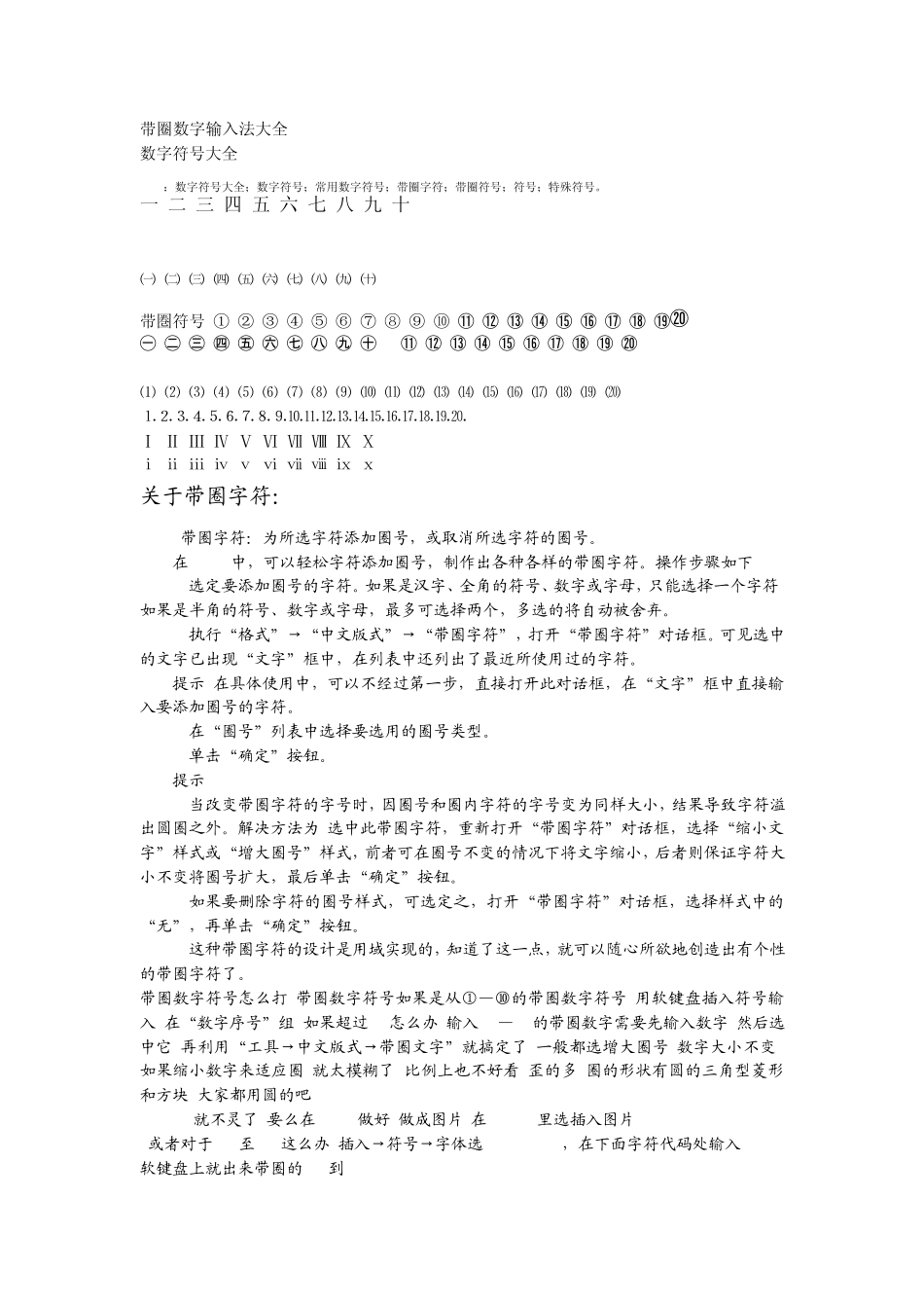 带圈数字输入法大全_第1页