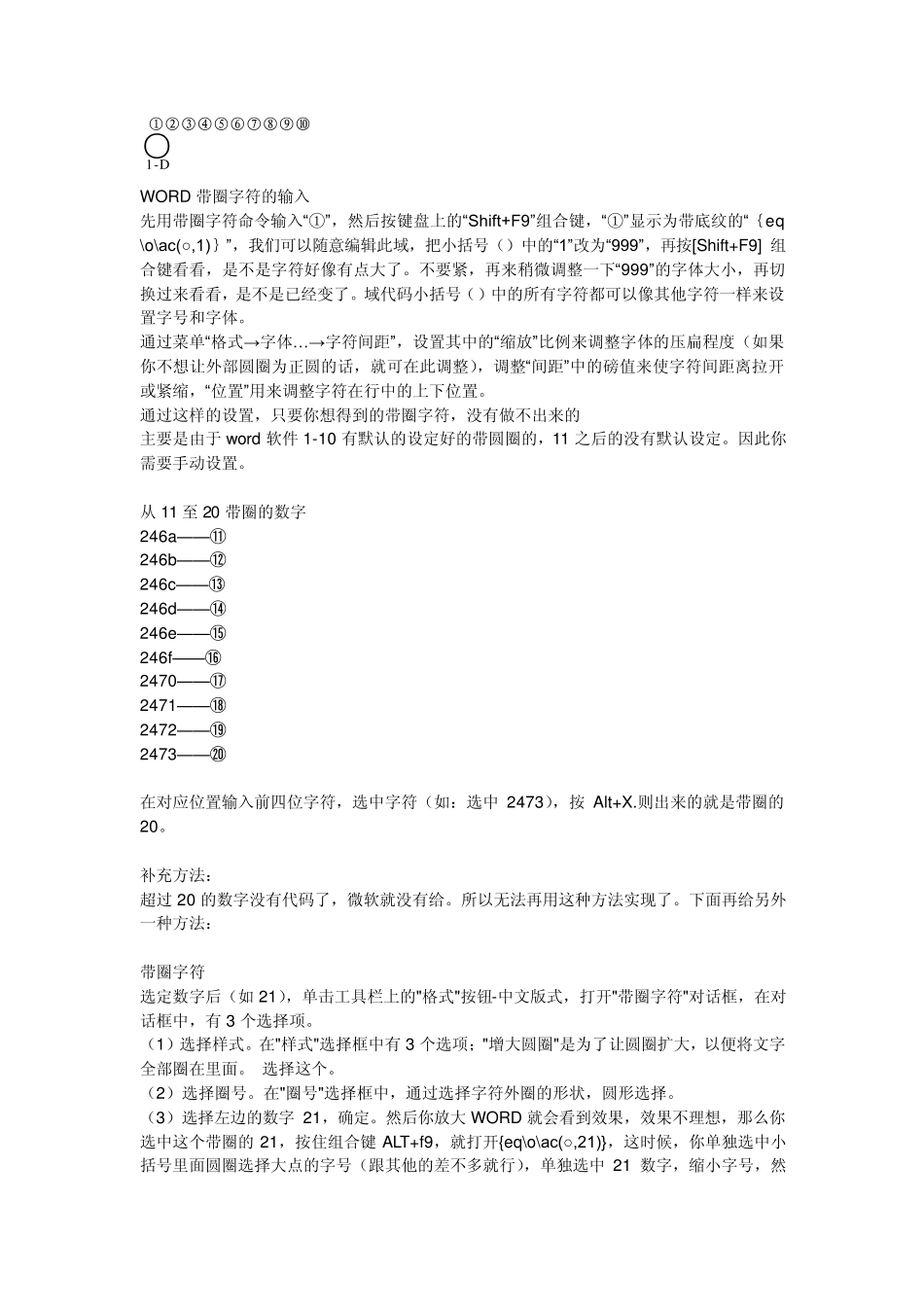 带圈数字输入法大全_第2页