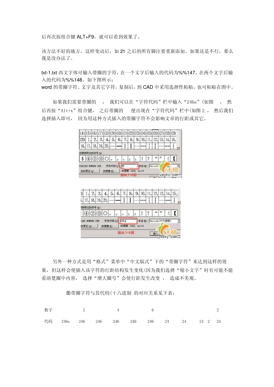 带圈数字输入法大全_第3页