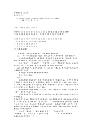 带圈数字输入法大全