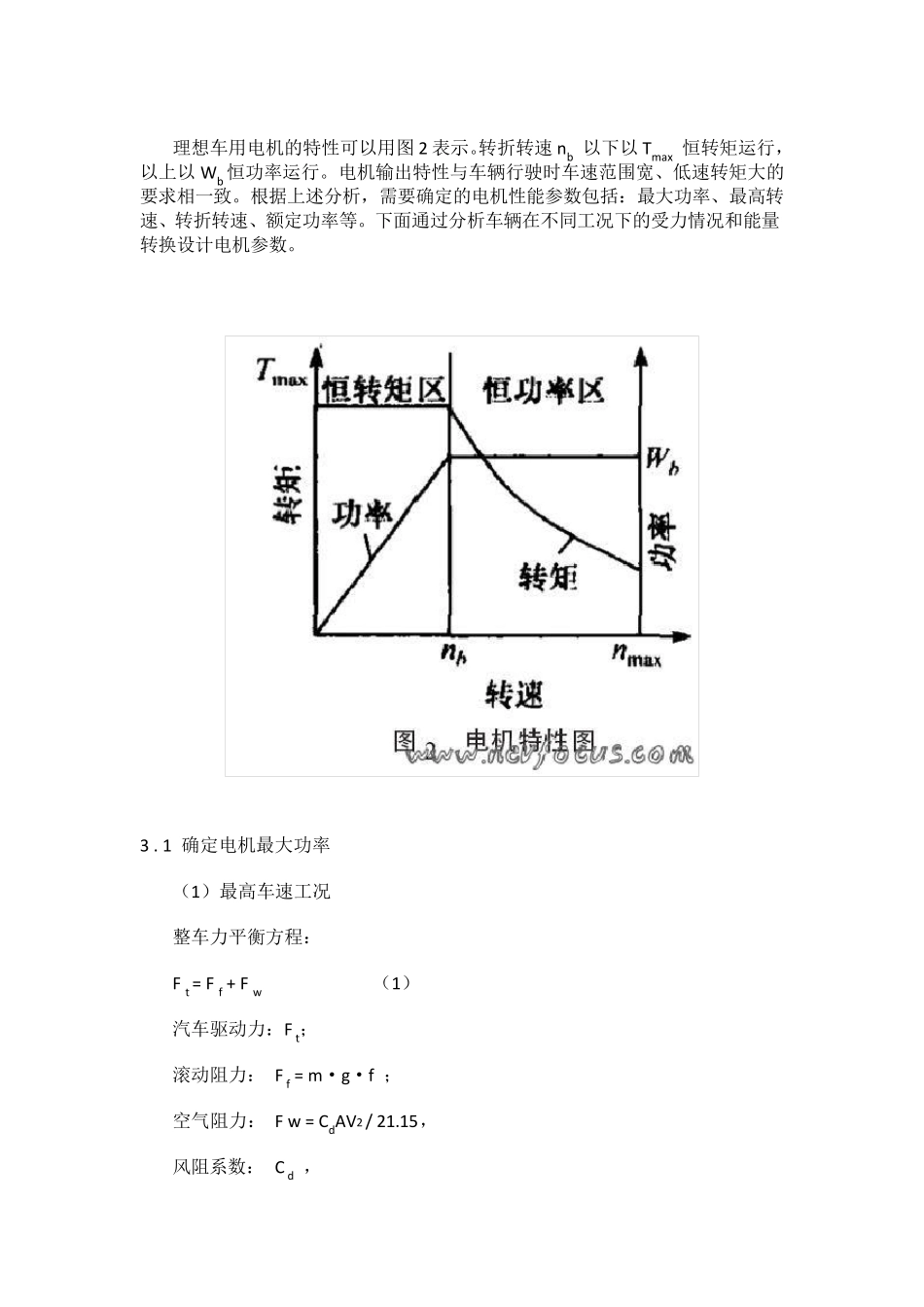 带增程器的纯电动汽车动力系统设计_第3页