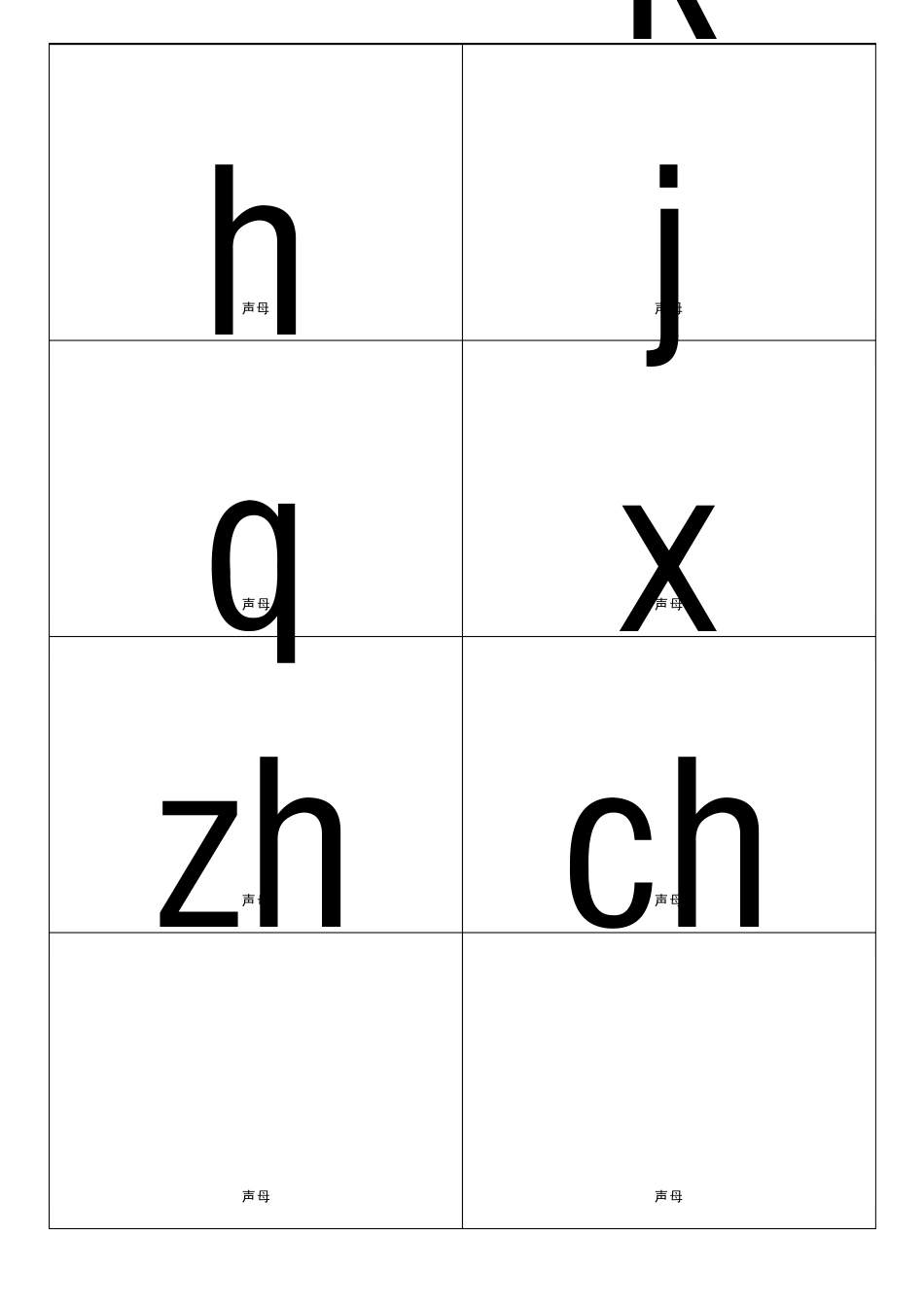 带声调的拼音卡片_第2页