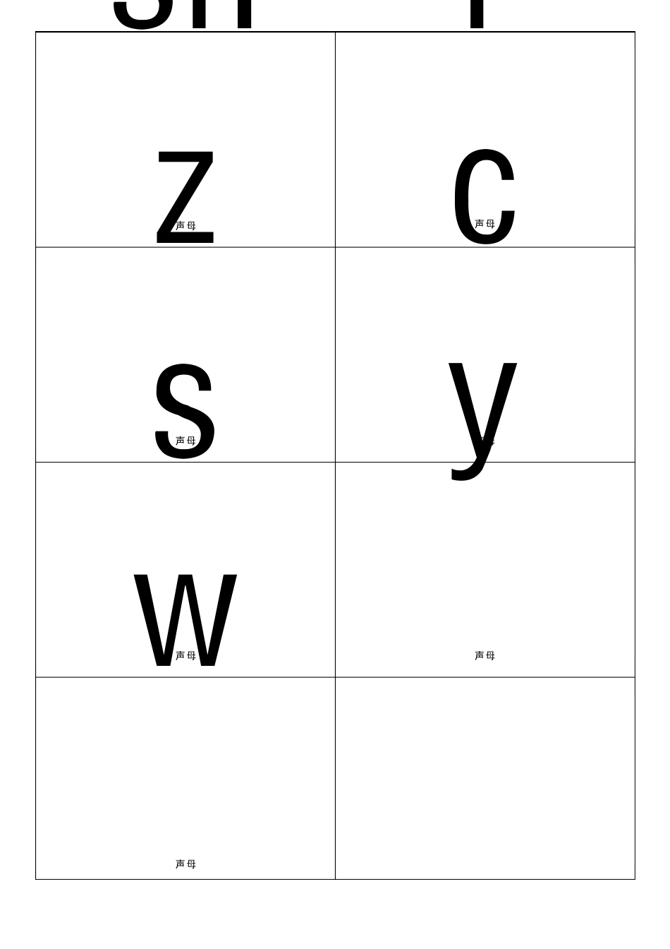带声调的拼音卡片_第3页