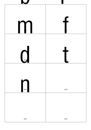 带声调的拼音卡片