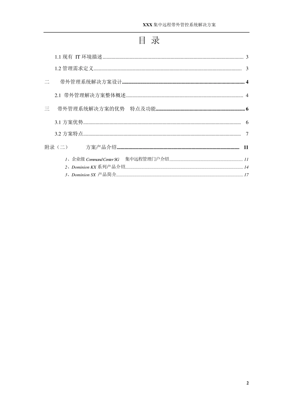 带外管理解决方案_第2页