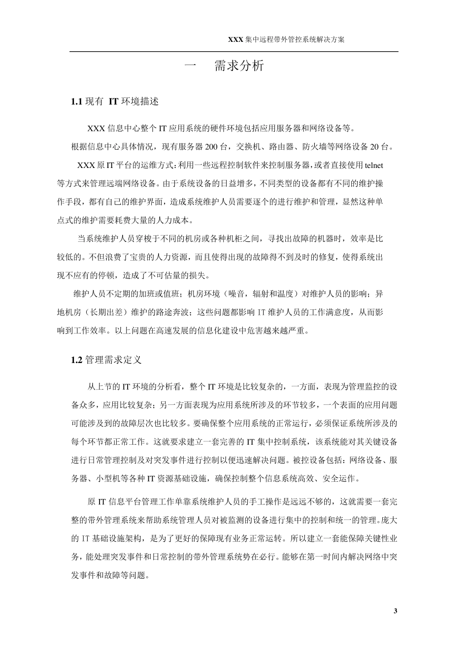 带外管理解决方案_第3页