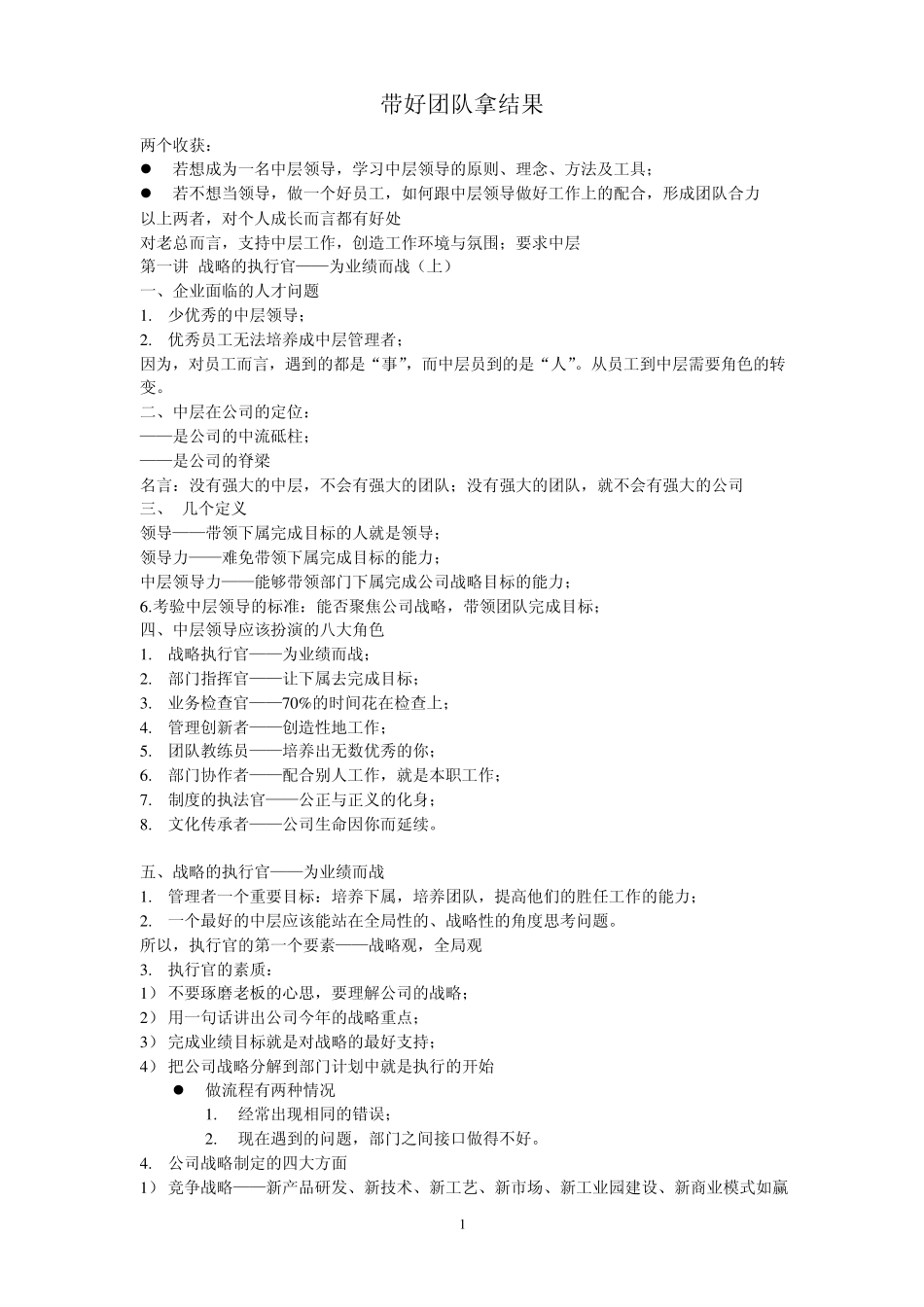 带好团队拿结果_第1页