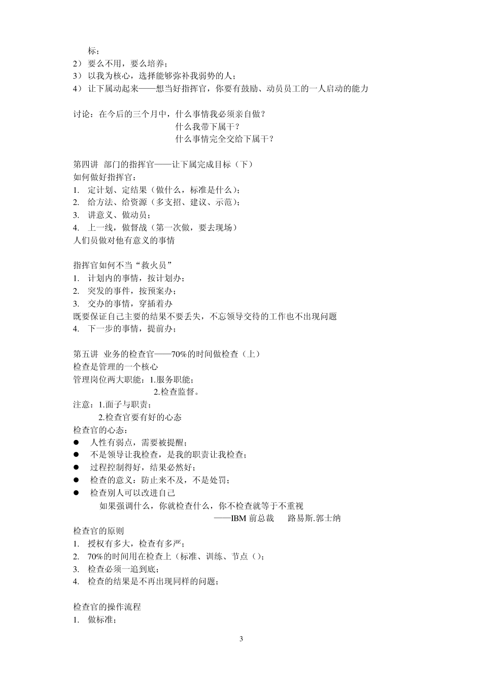 带好团队拿结果_第3页