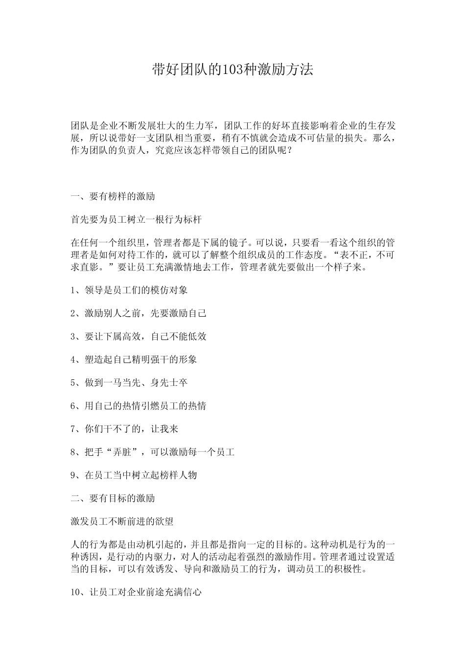 带好团队的103种激励方法_第1页