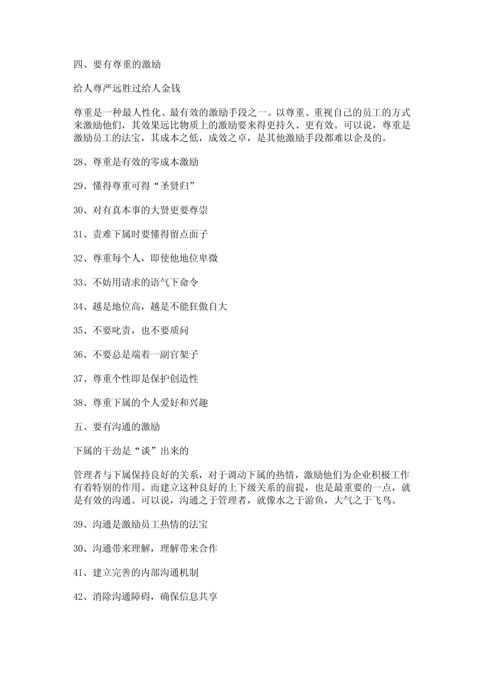 带好团队的103种激励方法_第3页