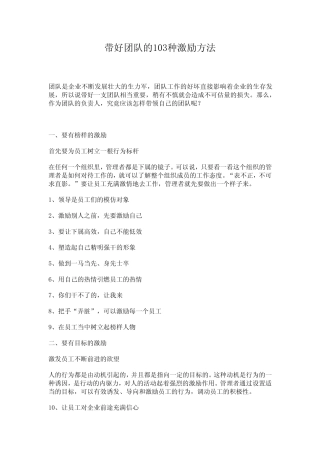 带好团队的103种激励方法