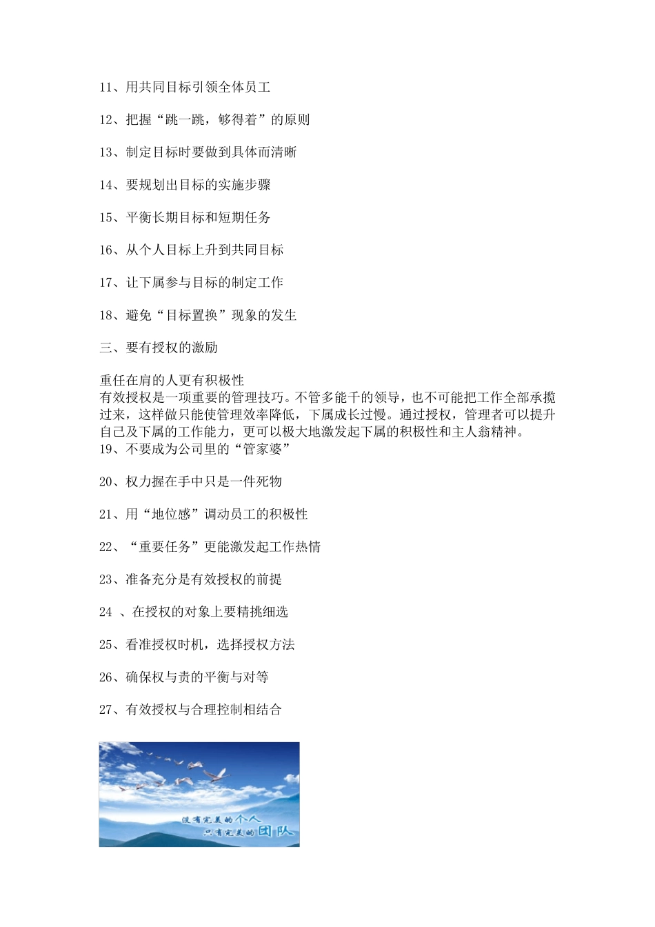 带好团队的12套激励方法和108个技巧_第2页