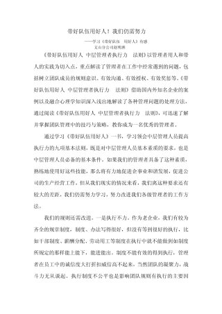 带好队伍用好人
