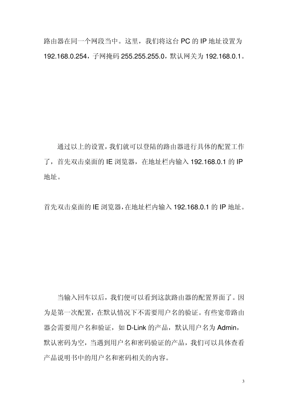 带宽如何设置两台电脑共享_第3页