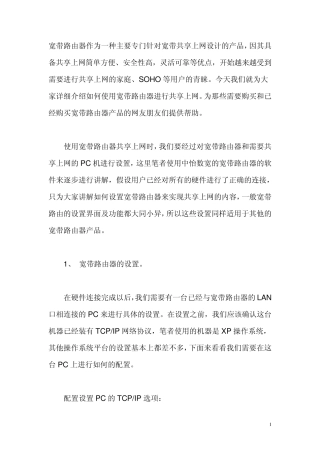 带宽如何设置两台电脑共享