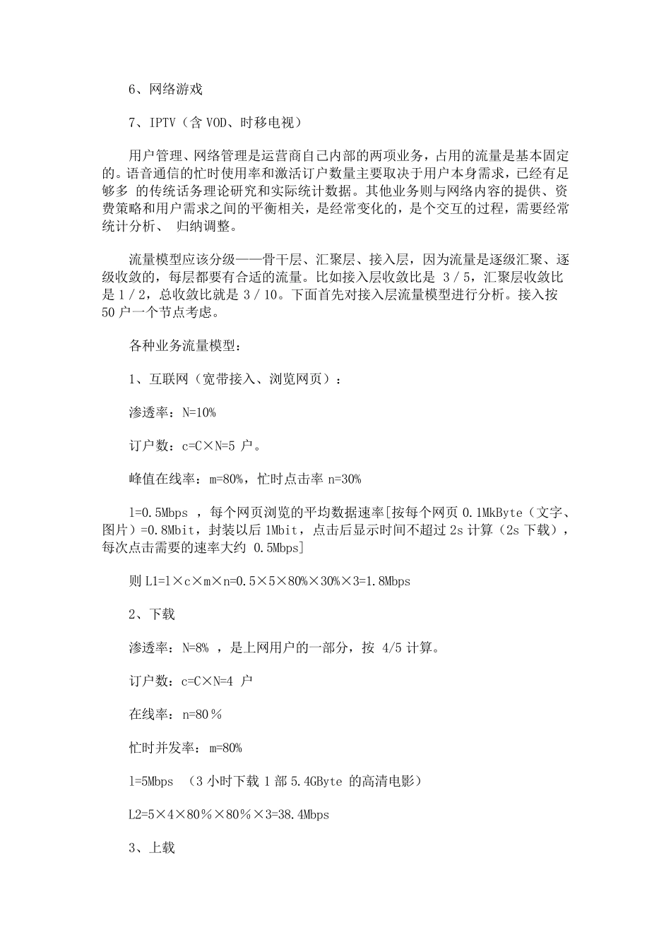带宽需求如何估算_第2页