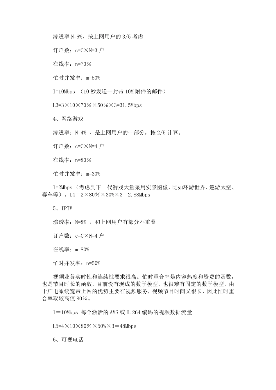 带宽需求如何估算_第3页