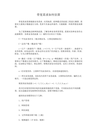 带宽需求如何估算