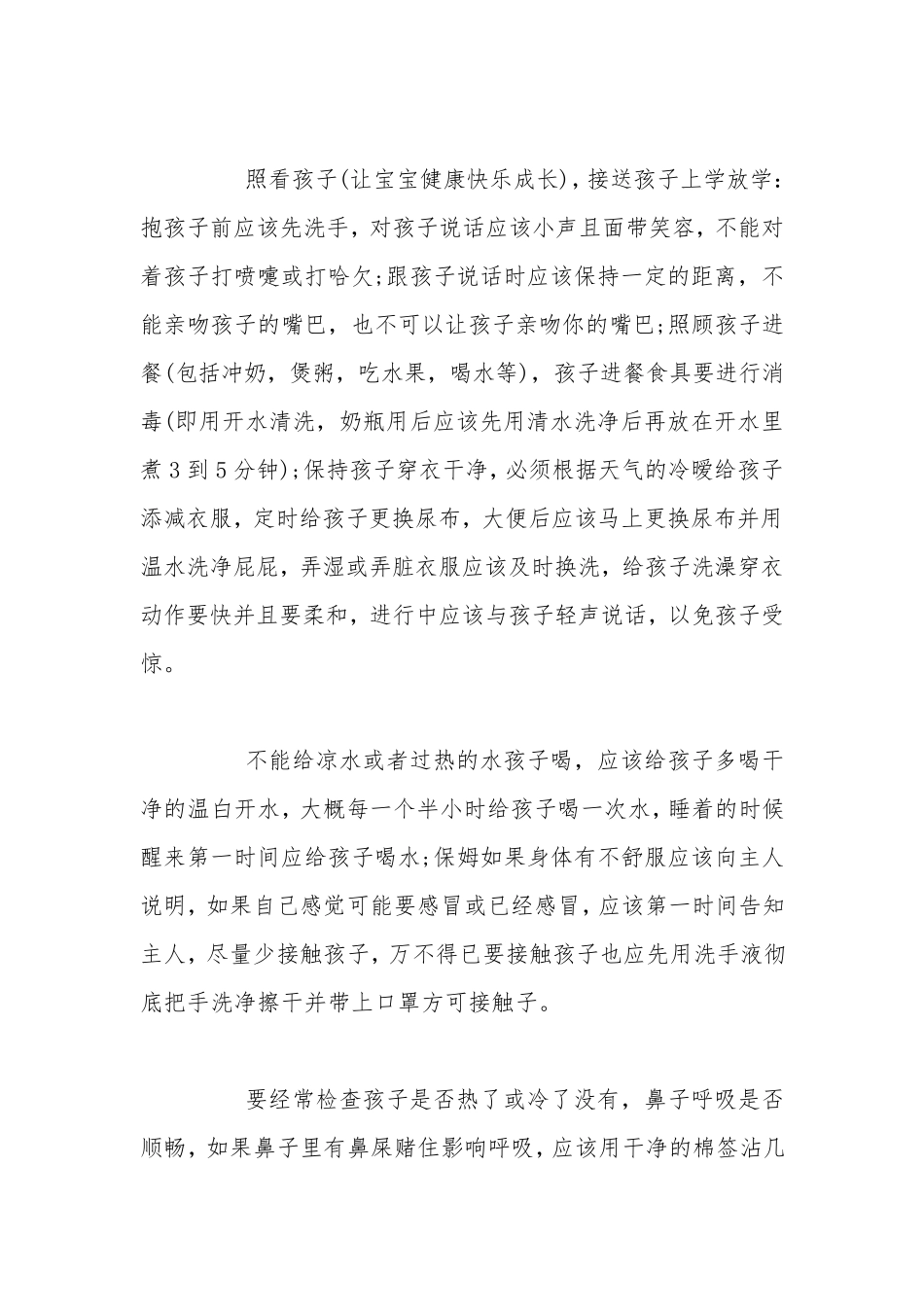 带小孩保姆合同协议书_第2页