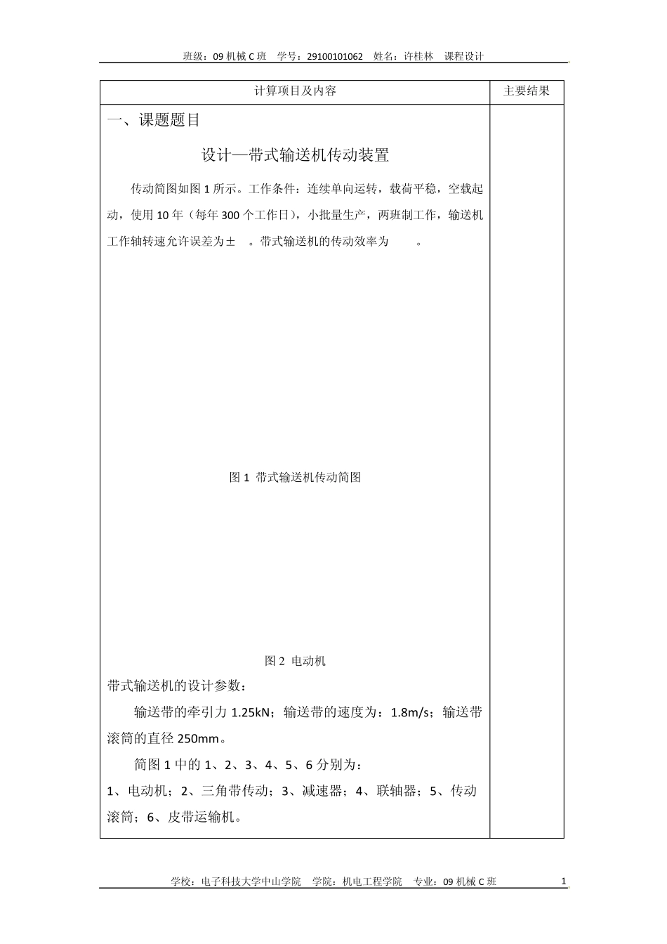 带式—输送机传动装置说明书(课程设计)_第2页