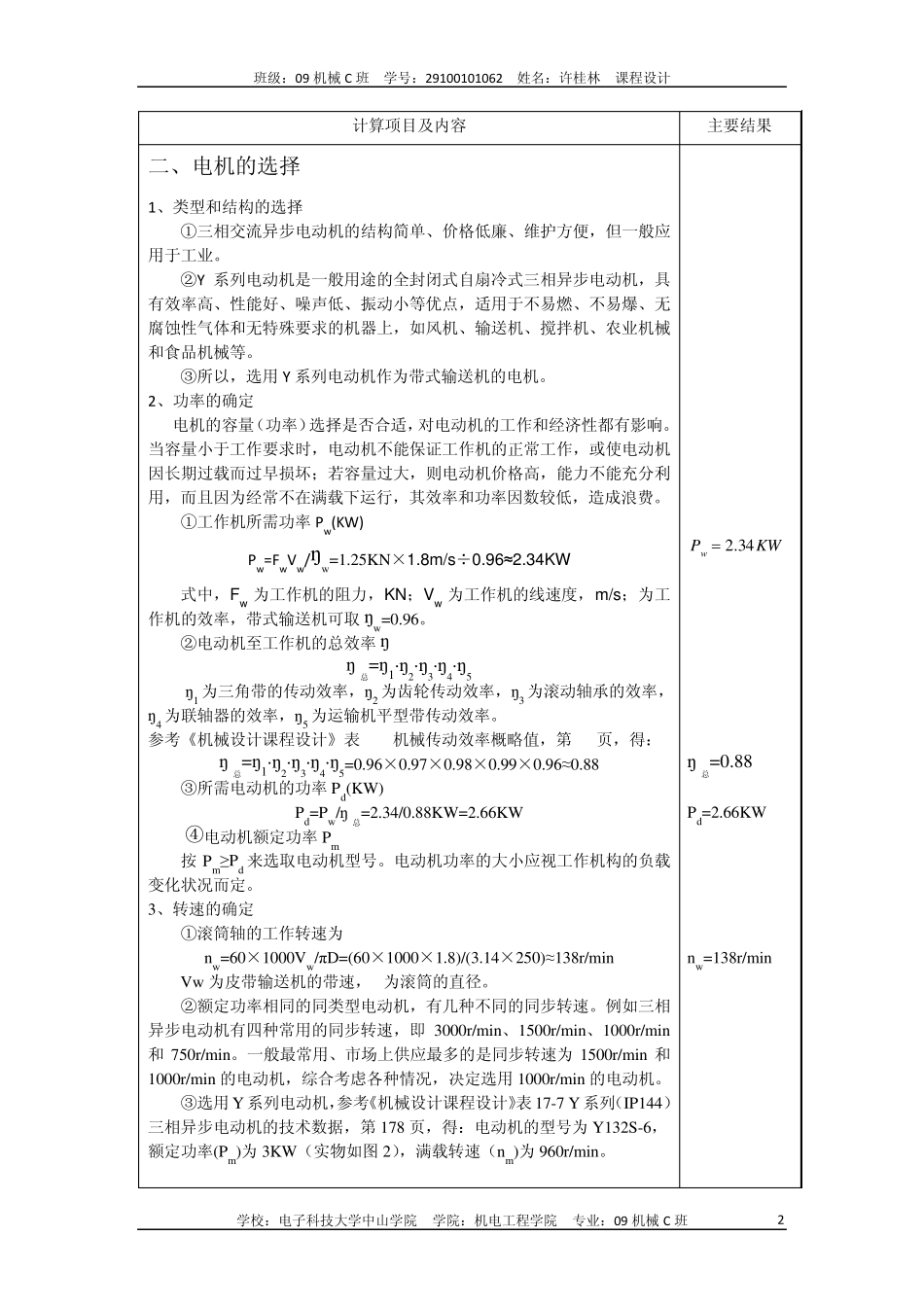 带式—输送机传动装置说明书(课程设计)_第3页