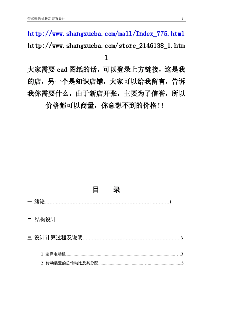 带式二级圆锥圆柱齿轮减速器设计说明书_第1页