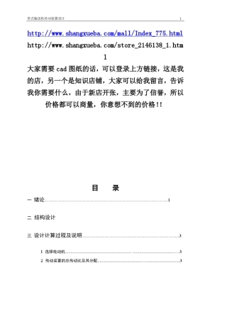 带式二级圆锥圆柱齿轮减速器设计说明书