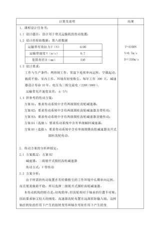 带式传动二级减速器设计说明