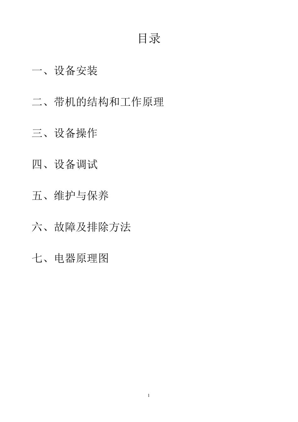 带式压滤机操作说明_第1页