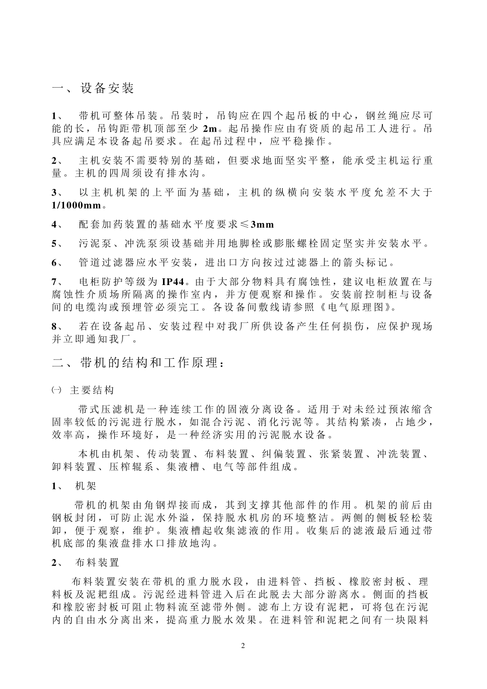 带式压滤机操作说明_第2页