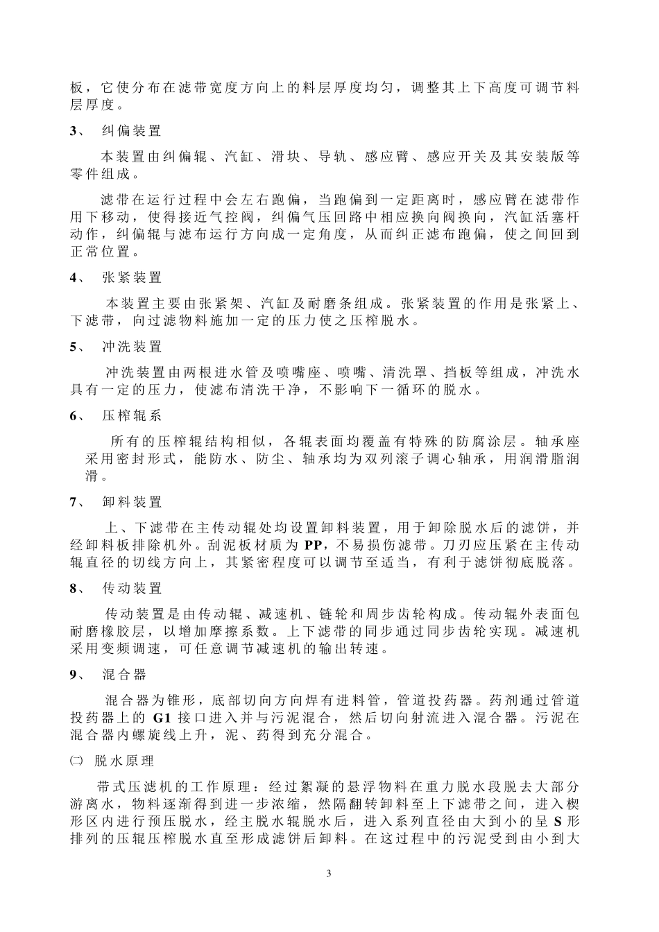 带式压滤机操作说明_第3页