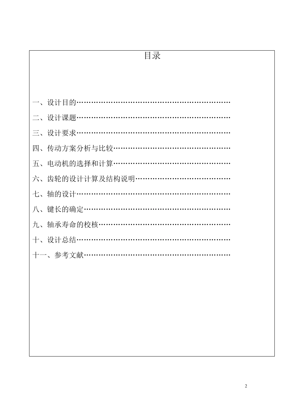 带式传动减速器的设计_第2页