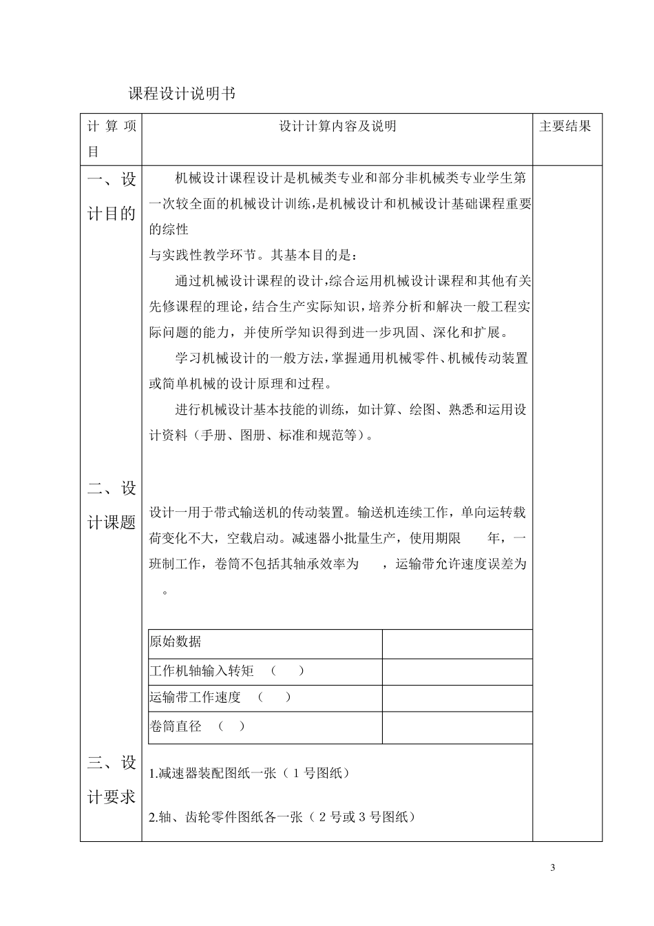 带式传动减速器的设计_第3页