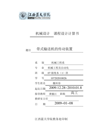 带式传动减速器的设计