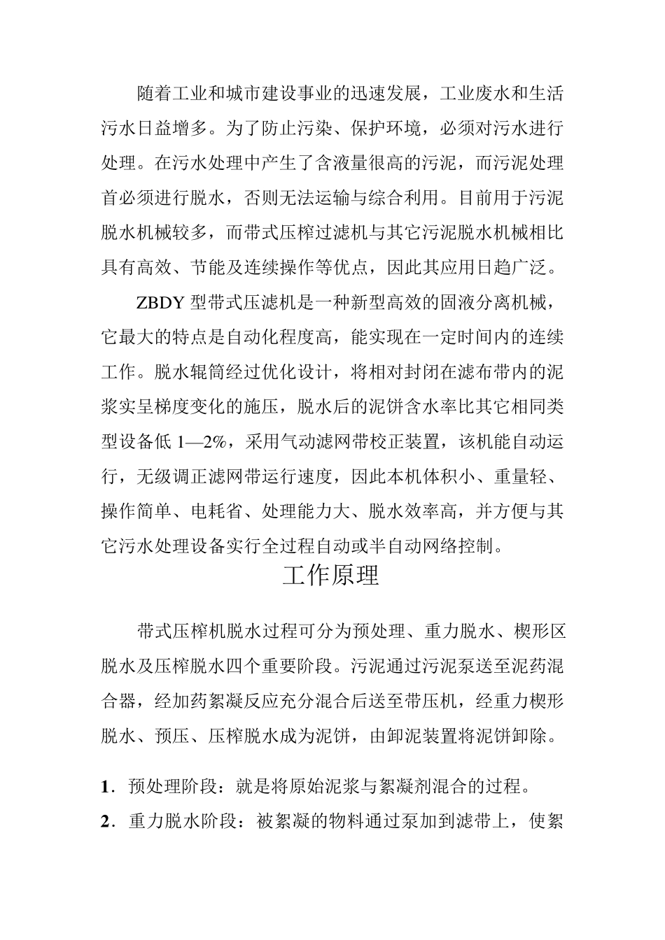 带式压滤机说明书_第2页