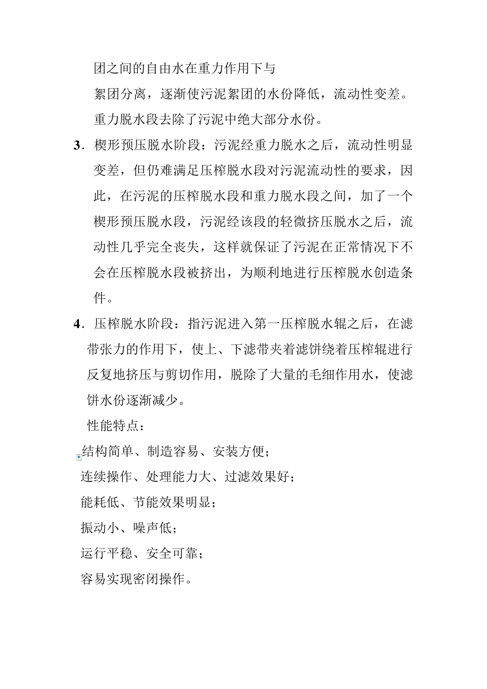 带式压滤机说明书_第3页