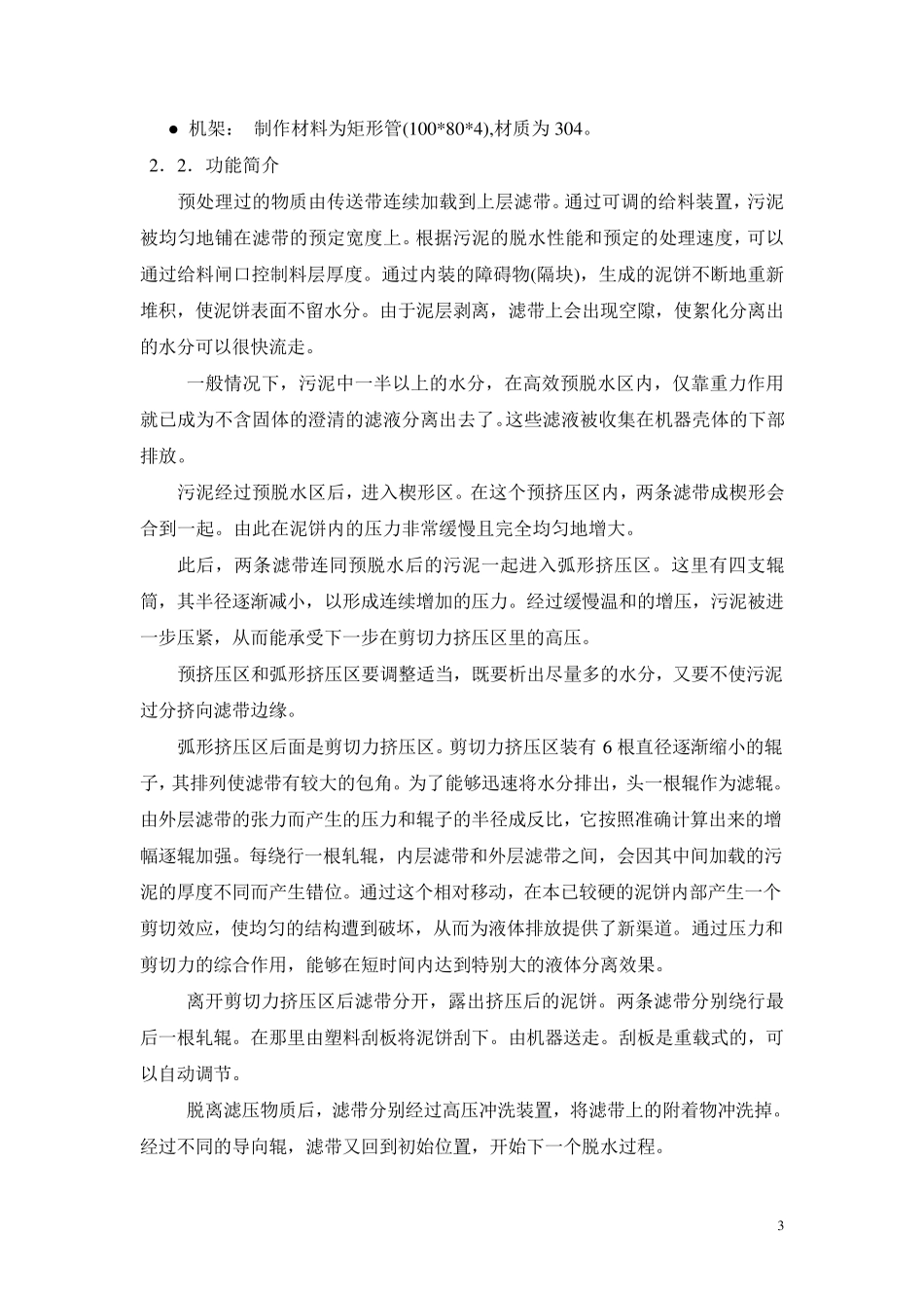 带式浓缩脱水一体机技术说明_第3页