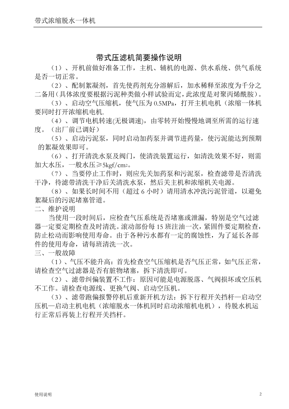 带式浓缩脱水一体机说明书_第2页