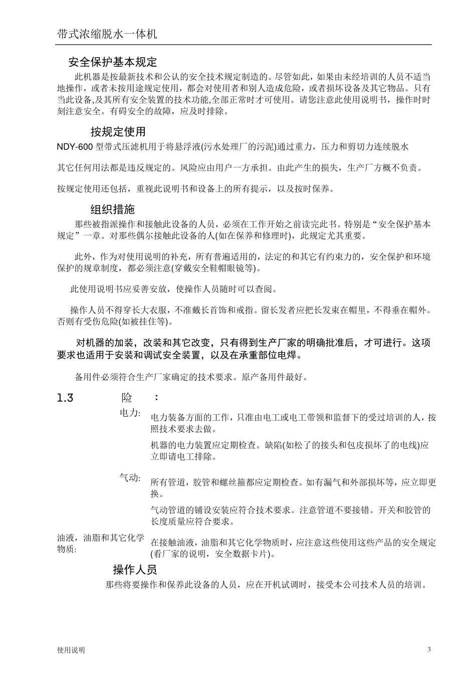 带式浓缩脱水一体机说明书_第3页