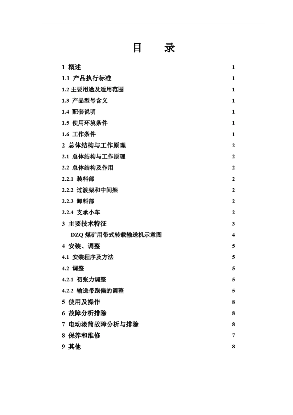 带式转载机说明书_第2页