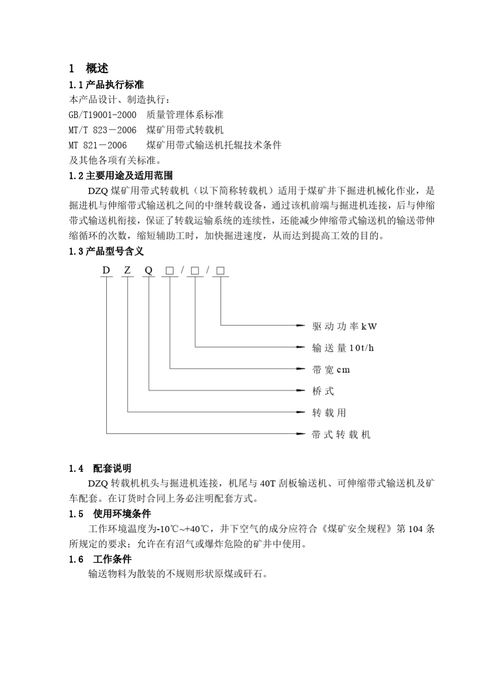 带式转载机说明书_第3页