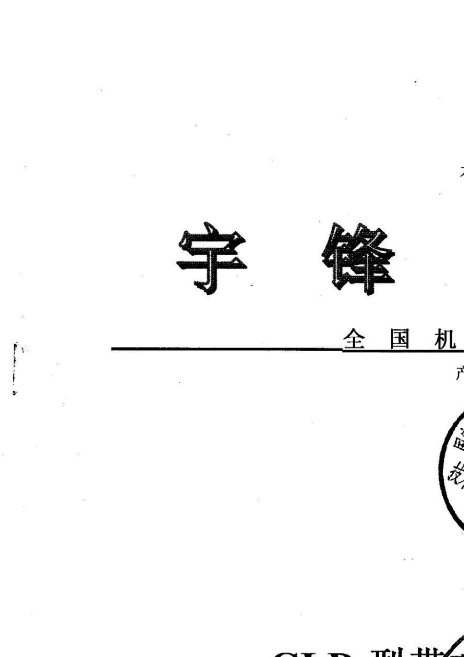 带式给料机使用说明书_第1页