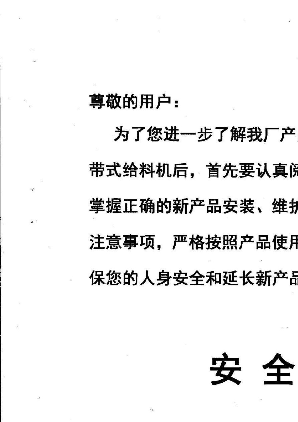 带式给料机使用说明书_第2页