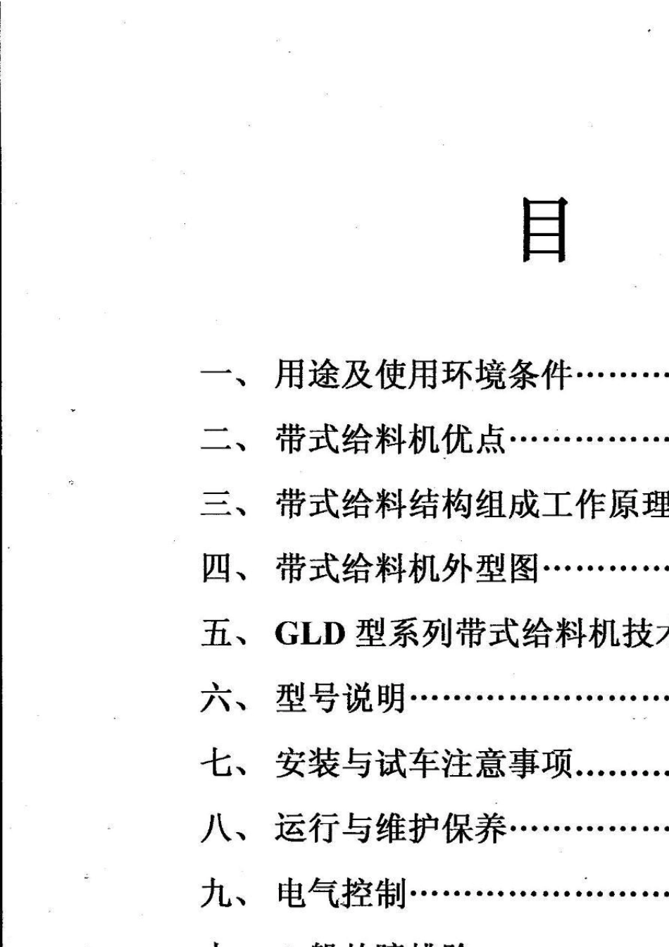 带式给料机使用说明书_第3页