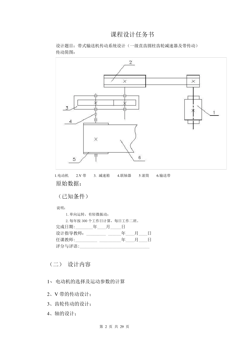 带式输送机传动系统设计(单级直齿圆柱齿轮减速器设计)_第2页