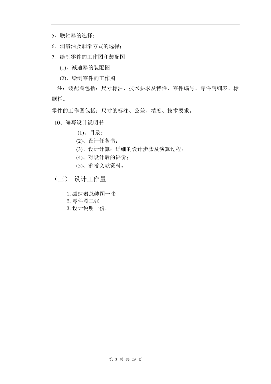 带式输送机传动系统设计(单级直齿圆柱齿轮减速器设计)_第3页