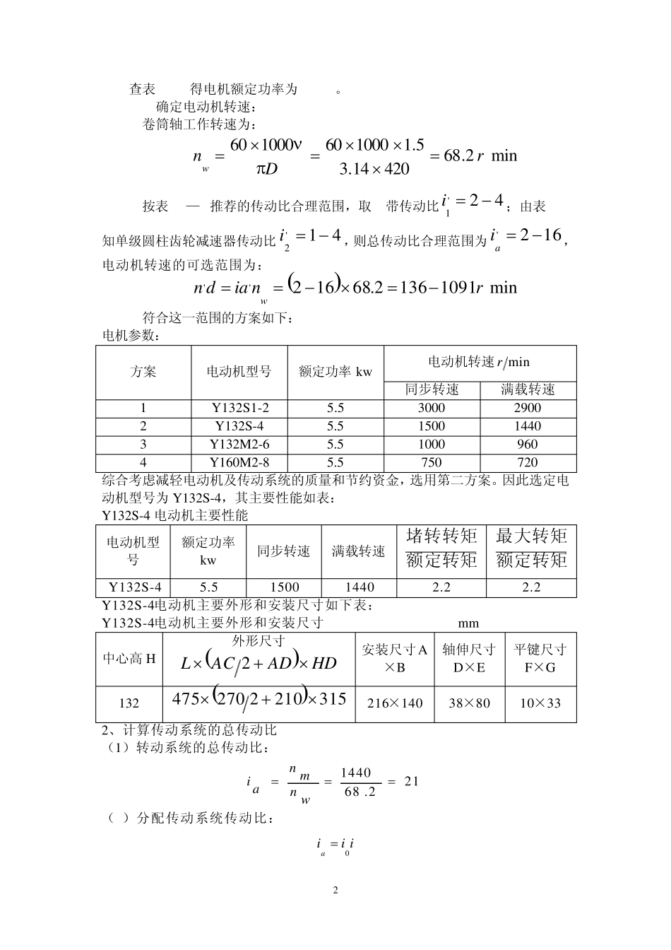 带式输送机传动装置设计_第2页